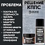 Удалитель ржавчины КППС ORIGINAL (250г) + Медная смазка КППС (210мл)
